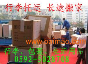 廈門貨運 行李托運 遷廠搬家,廈門貨運 行李托運 遷廠搬家生產(chǎn)廠家,廈門貨運 行李托運 遷廠搬家價格