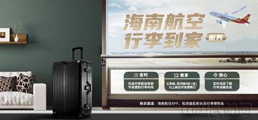海南航空推出&ldquo;行李到家&rdquo;產(chǎn)品,讓行李自己&ldquo;走&rdquo;回家!
