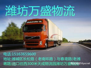 濰坊到臨沂物流直達(dá)托運(yùn)與行李托運(yùn)全攻略