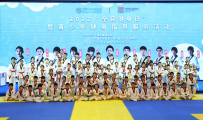 奧運(yùn)冠軍走進(jìn)課堂，點(diǎn)燃青少年運(yùn)動(dòng)熱情——2022年“全民健身日”暨青少年健身指導(dǎo)服務(wù)活動(dòng)在京成功舉行